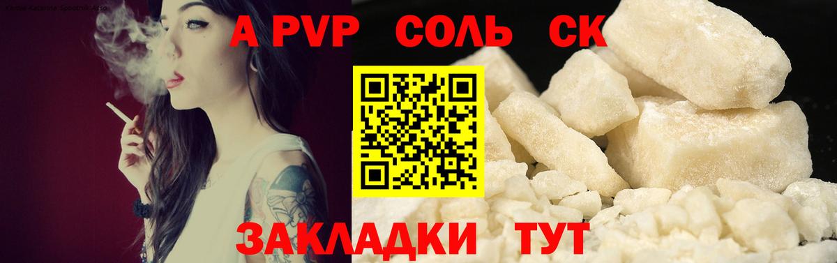 Alpha PVP крисы CK  даркнет сайт  Ростов-на-Дону  Alfa_PVP VHQ  Вход с VPN 