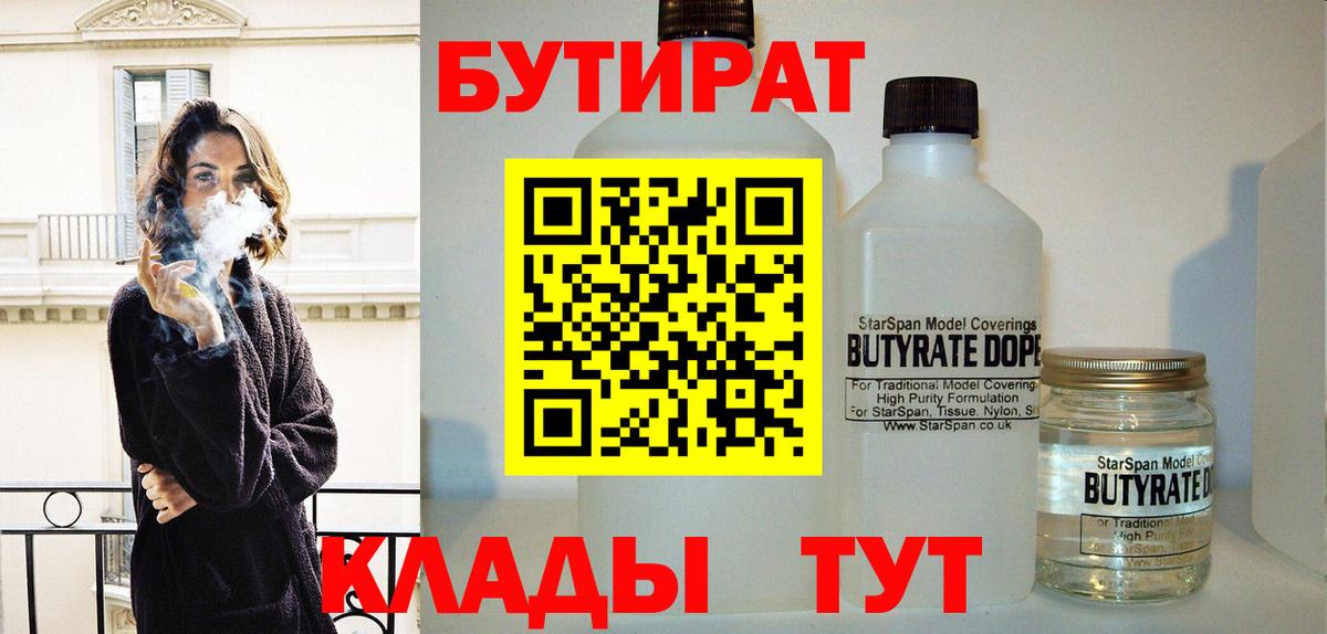 Бутират BDO Ростов-на-Дону
