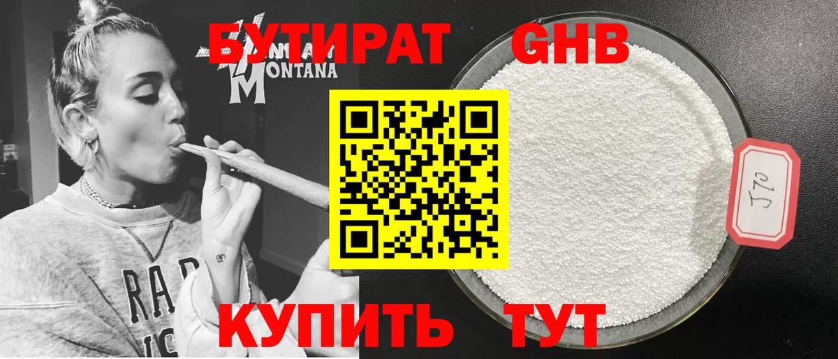 Бутират Butirat  БУТИРАТ  Ростов-на-Дону  Вход с VPN 