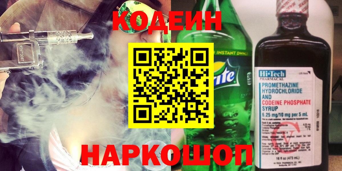 Кодеиновый сироп Lean напиток Lean (лин) Ростов-на-Дону
