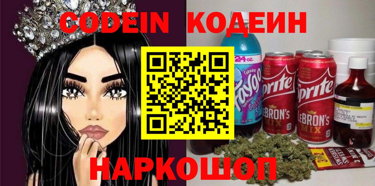 Ростов-на-Дону  Codein Purple Drank  Вход с VPN 