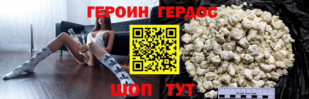 ГЕРОИН герыч Ростов-на-Дону