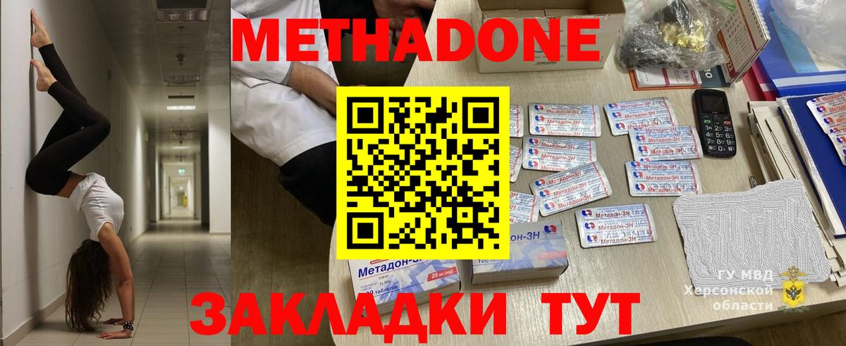 Метадон мёд  МЕТАДОН methadone  мега ссылки  Вход с VPN  Ростов-на-Дону 